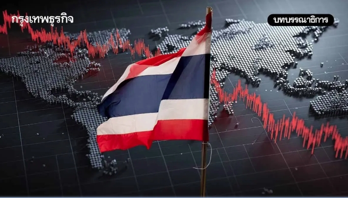 เศรษฐกิจไทย ในวงล้อมวิกฤติโลก