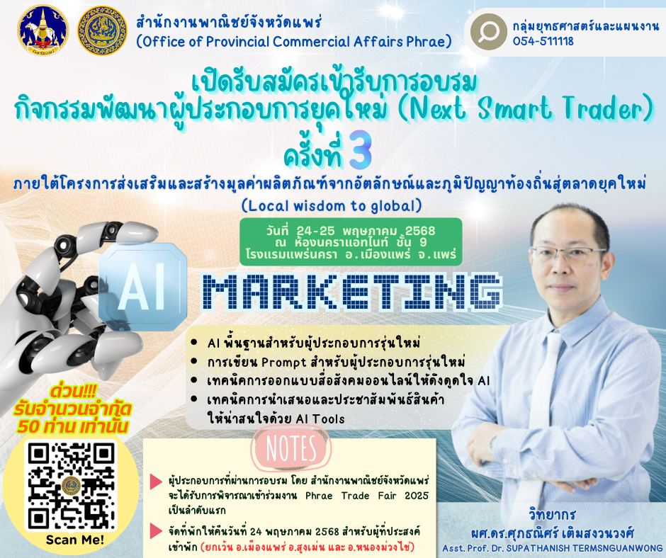 อบรม “NEXT SMART TRADER" ครั้งที่ 3