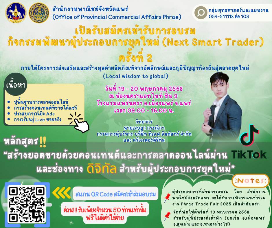 อบรม “NEXT SMART TRADER" ครั้งที่ 2